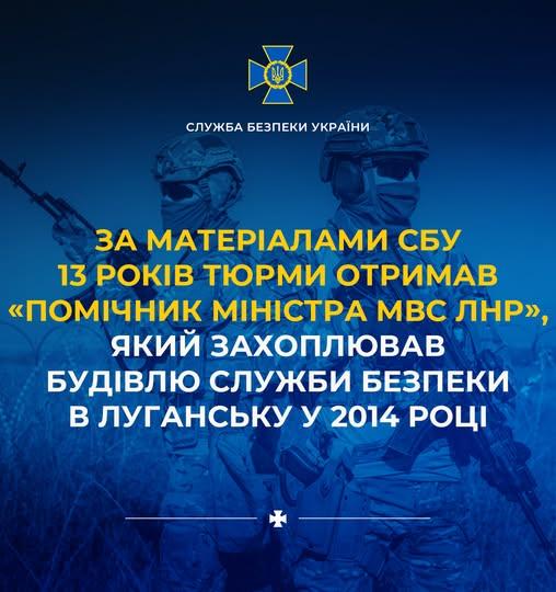 Учасник захоплення будівлі СБУ в Луганську отримав 13 років тюрми