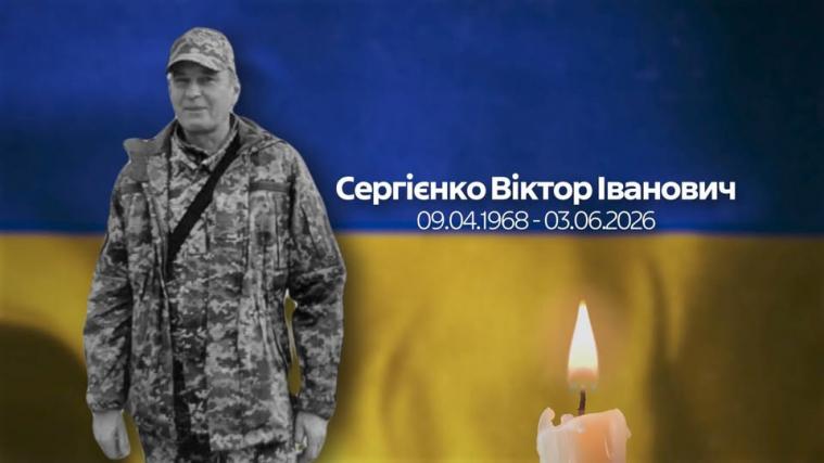 З життя пішов військовослужбовець з Луганщини Віктор Сергієнко