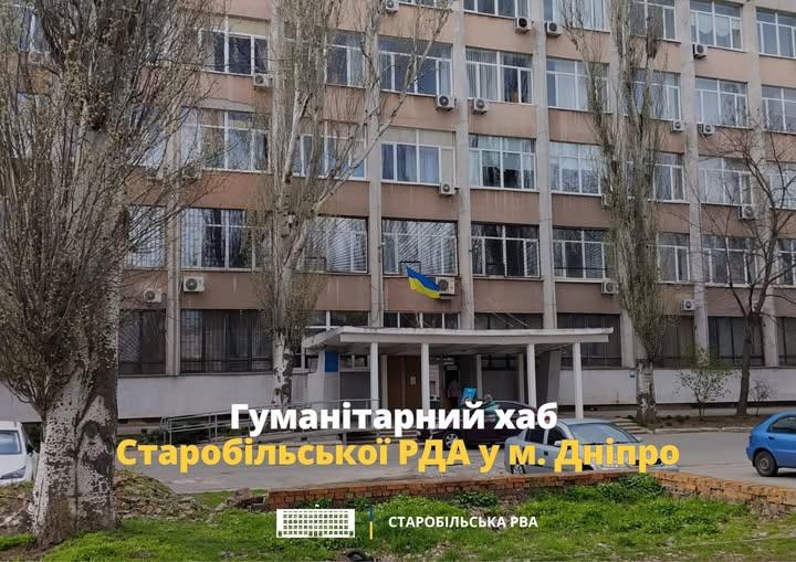 З якими питаннями можуть допомогти ВПО у хабі Старобільської РДА в Дніпрі З якими питаннями можуть допомогти ВПО у хабі Старобільської РДА в Дніпрі