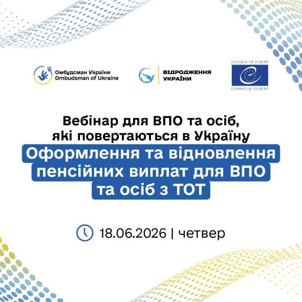 Оформлення та відновлення пенсій: ВПО запрошують на вебінар (РЕЄСТРАЦІЯ) Оформлення та відновлення пенсій: ВПО запрошують на вебінар (РЕЄСТРАЦІЯ)