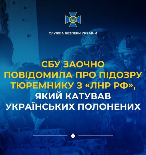 СБУ заочно повідомила про підозру тюремнику з окупованої Луганщини, який катував полонених СБУ заочно повідомила про підозру тюремнику з окупованої Луганщини, який катував полонених