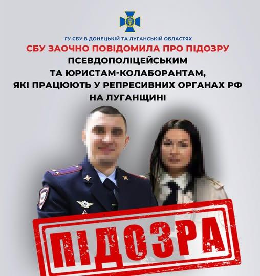 СБУ викрила колаборантів, які працюють у поліції, прокуратурі та судах окупантів на Луганщині