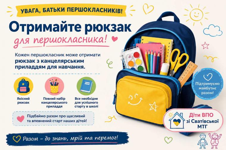 Громада Луганщини збирає дані про майбутніх першокласників для забезпечення рюкзаками Громада Луганщини збирає дані про майбутніх першокласників для забезпечення рюкзаками