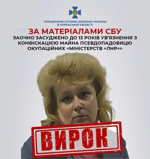 До 13 років засудили псевдопосадовицю окупаційних «міністерств» ТОТ Луганщини До 13 років засудили псевдопосадовицю окупаційних «міністерств» ТОТ Луганщини
