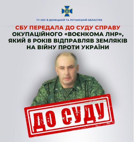 Відправляв жителів Луганщини на війну проти України: СБУ передала до суду справу окупаційного «військкома»