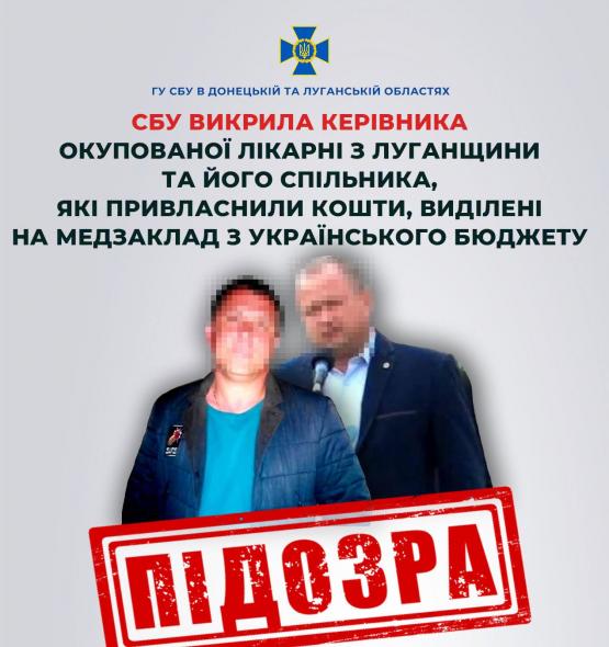 Фіктивний ремонт лікарні в окупованій Станиці Луганській: ексдиректору та підряднику оголосили підозри