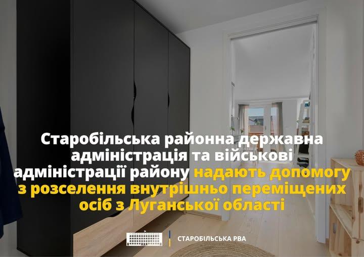 ВПО з Луганщини надають допомогу з розселенням у місцях тимчасового проживання ВПО з Луганщини надають допомогу з розселенням у місцях тимчасового проживання