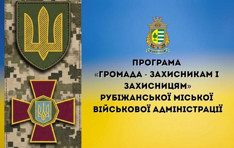 Ще понад 500 тисяч гривень допомоги призначили військовим Рубіжанської громади Ще понад 500 тисяч гривень допомоги призначили військовим Рубіжанської громади