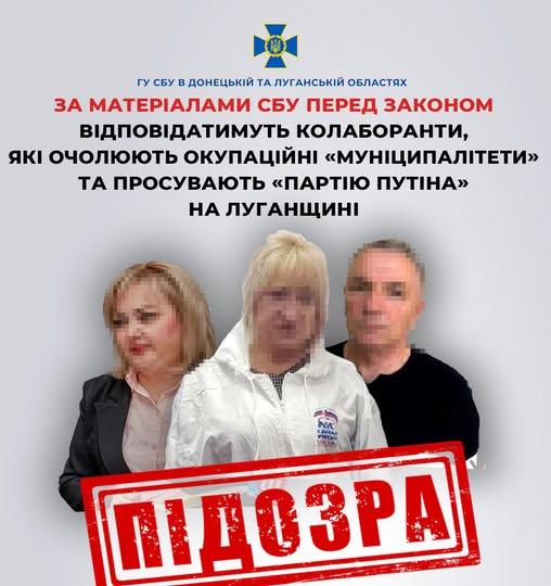 СБУ повідомила про підозру двом колаборантам з Луганщини та скерувала до суду справу ще однієї
