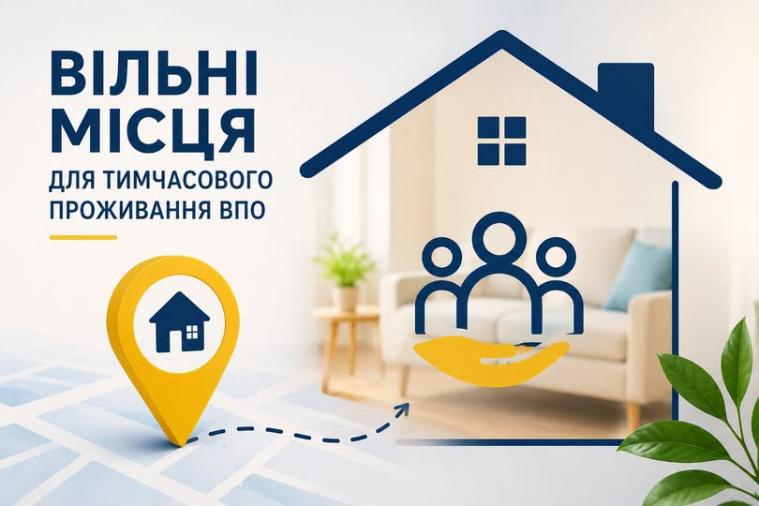 Для ВПО доступні місця для тимчасового проживання у 15 областях України Для ВПО доступні місця для тимчасового проживання у 15 областях України