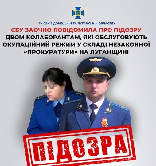 СБУ повідомила про підозру двом працівникам незаконної «прокуратури лнр» СБУ повідомила про підозру двом працівникам незаконної «прокуратури лнр»