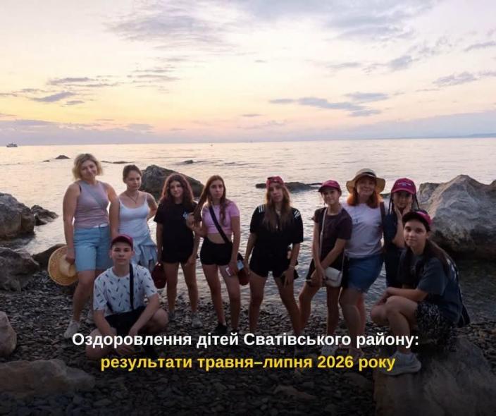 Дітям зі Сватівщини організували відпочинок в Україні та Європі Дітям зі Сватівщини організували відпочинок в Україні та Європі