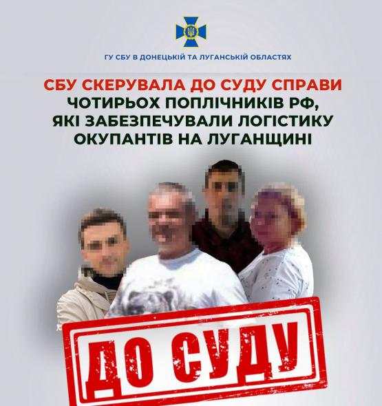 Судитимуть чотирьох пособників рф, які забезпечували перевезення для окупантів на Луганщині