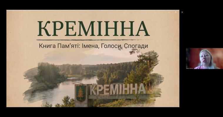 Кремінський краєзнавчий музей презентував електронну «Книгу пам’яті»