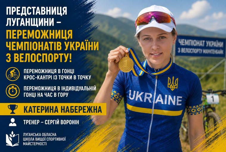  Спортсменка з Луганщини стала переможницею чемпіонатів України з велоспорту