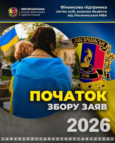 Рідні безвісти зниклих військовослужбовців можуть отримати 15 тисяч гривень від Лисичанської МВА Рідні безвісти зниклих військовослужбовців можуть отримати 15 тисяч гривень від Лисичанської МВА