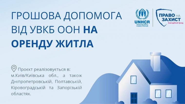 ВПО та українці, які повернулися з-за кордону, можуть отримати допомогу на оренду житла: деталі ВПО та українці, які повернулися з-за кордону, можуть отримати допомогу на оренду житла: деталі