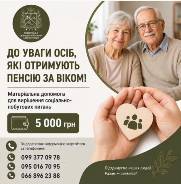 Айдарська громада виплатить пенсіонерам 5 тис.грн
