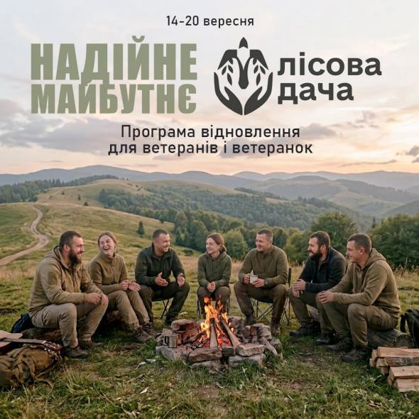 Сіверськодонецьких ветеранів запрошують на п'ятиденну програму відновлення на «Лісовій дачі» (РЕЄСТРАЦІЯ) Сіверськодонецьких ветеранів запрошують на п'ятиденну програму відновлення на «Лісовій дачі» (РЕЄСТРАЦІЯ)