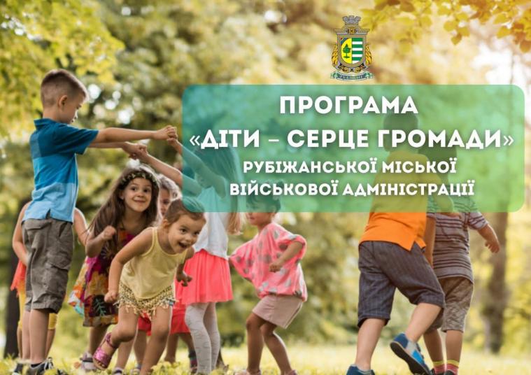 У Рубіжанській громаді продовжують виплати дітям: допомогу призначили ще 18 родинам 