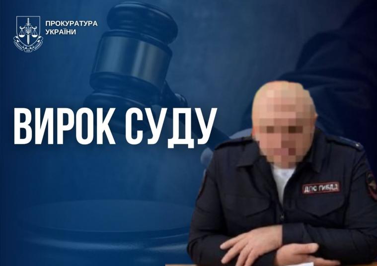 Експосадовця Укртрансбезпеки з Луганщини заочно засудили до 14 років ув’язнення