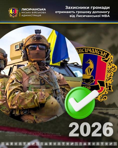 Військові з Лисичанська отримали майже півмільйона грошової допомоги Військові з Лисичанська отримали майже півмільйона грошової допомоги