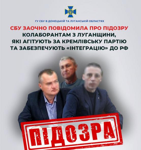 СБУ повідомила про підозру 10 колаборантам з Луганщини, які забезпечують «інтеграцію» регіону до рф