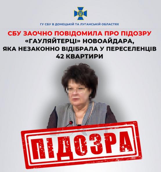 СБУ заочно повідомила про ще одну підозру жінці, яка незаконно відбирала у переселенців квартири на ТОТ