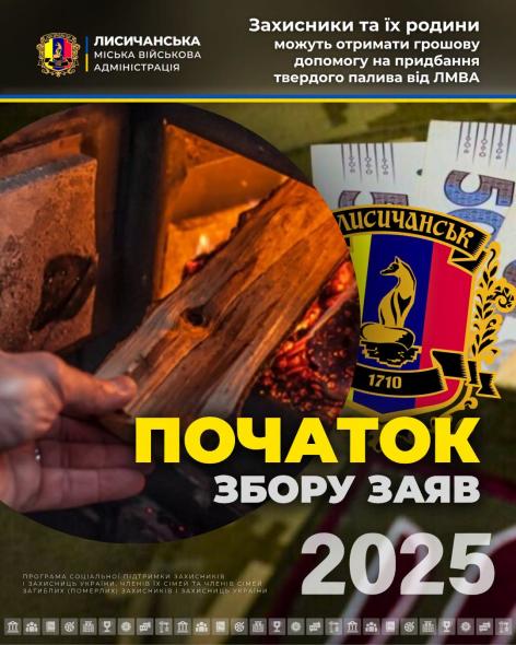 Військовим з Лисичанської громади виплатять по 9 тисяч гривень на тверде паливо