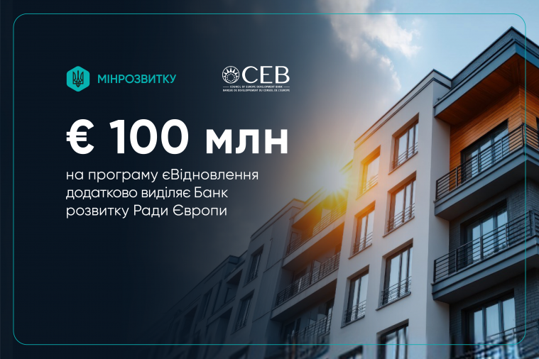 БРРЄ виділив Україні новий транш на компенсації за знищене житло