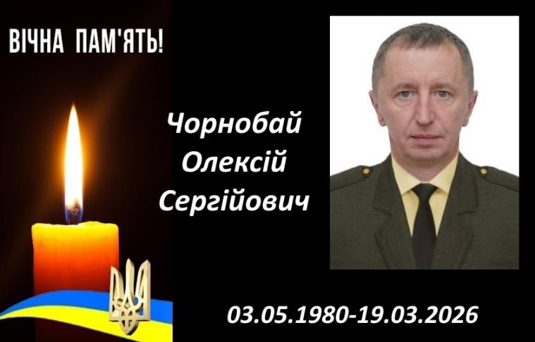 На війні загинув кремінянин Олексій Чорнобай