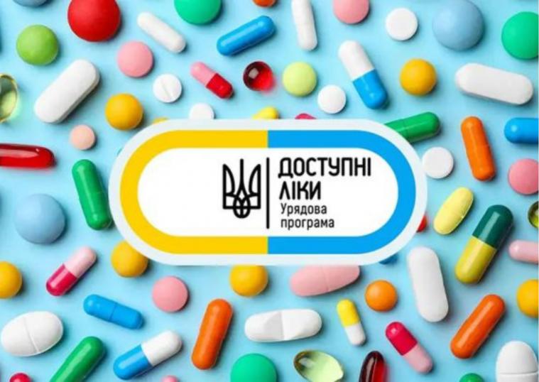 Програму «Доступні ліки» поповнять новими позиціями: що зміниться з липня
