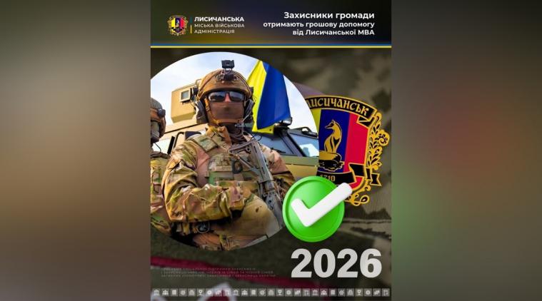 Ще 200 тис. грн допомоги отримають захисники та захисниці Лисичанської громади Ще 200 тис. грн допомоги отримають захисники та захисниці Лисичанської громади