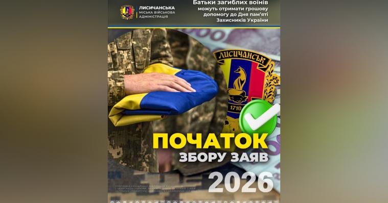 Батьки загиблих воїнів Лисичанської громади можуть отримати грошову допомогу: деталі Батьки загиблих воїнів Лисичанської громади можуть отримати грошову допомогу: деталі