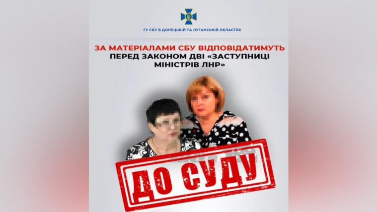 За матеріалами СБУ відповідатимуть перед законом дві «заступниці міністрів лнр»
