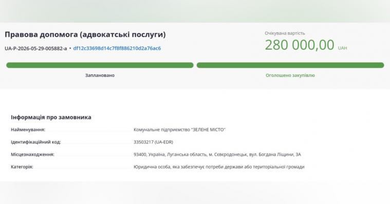 КП «Зелене місто» уклало договір на адвокатські послуги на понад чверть мільйона гривень