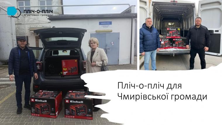 Громада з Луганщини отримала генератори в межах проєкту «Пліч-о-пліч: згуртовані громади»