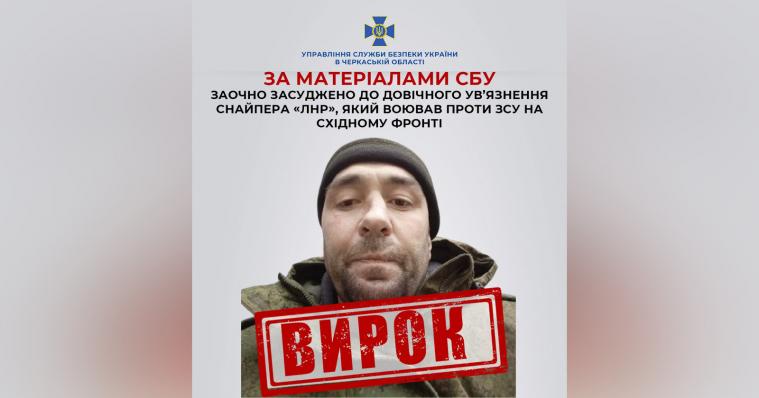 До довічного ув'язнення засудили мешканця Луганщини, який воював проти ЗСУ