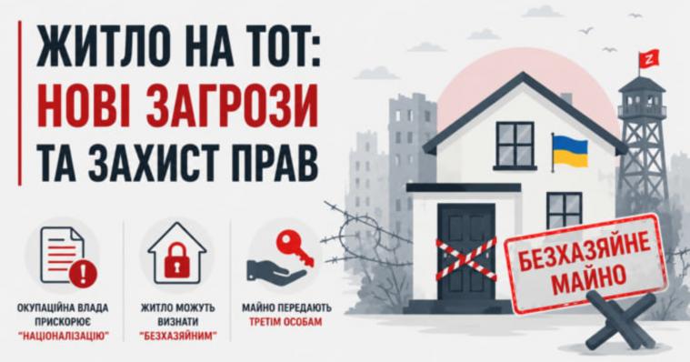 У «Донбас SOS» розповіли, що робити у разі «націоналізації» майна на ТОТ