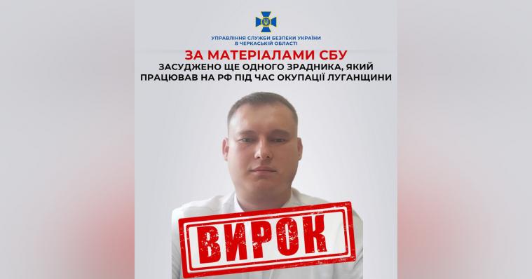 Уродженця Луганщини засудили до 15 років ув'язнення за держзраду та роботу на окупаційну владу