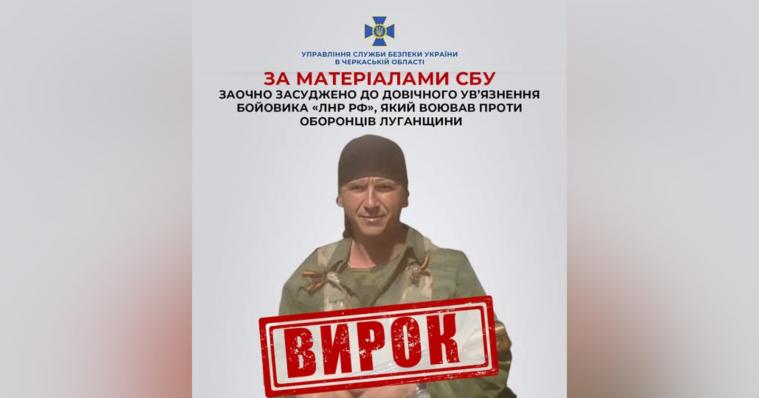 Штурмував Сіверськодонецьк, Рубіжне, Лисичанськ: ще один бойовик отримав довічне