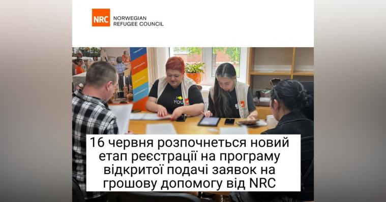 Норвезька рада у справах біженців прийматиме заявки на грошову допомогу