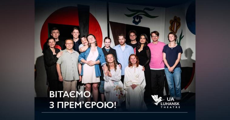 Луганський театр завершив сезон прем'єрою трагикомедії «Сентиментальна історія»