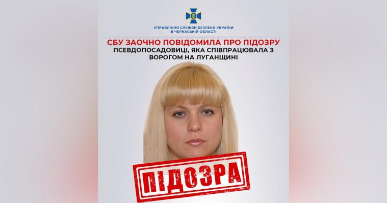 Повідомили про підозру очільниці окупаційного «відділення республіканського центру зайнятості» на Луганщині