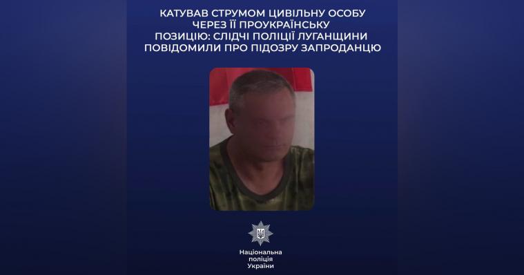 Катував струмом цивільну за проукраїнську позицію: оголосили підозру очільнику «відділу мвс рф» на ТОТ Луганщини Катував струмом цивільну за проукраїнську позицію: оголосили підозру очільнику «відділу мвс рф» на ТОТ Луганщини