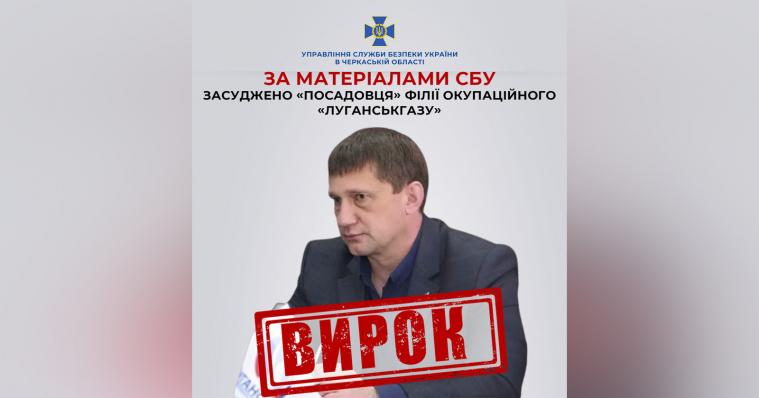 До 12 років позбавлення волі засудили посадовця філії окупаційного «Луганськгазу»