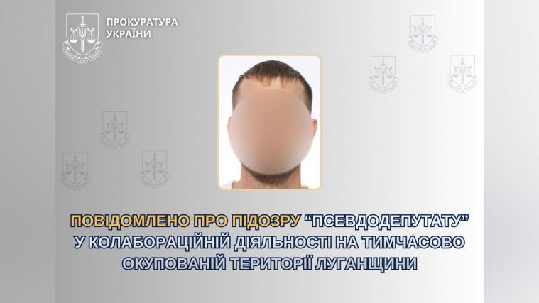 Жителю Луганщини загрожує 10 років ув'язнення за колабораціонізм