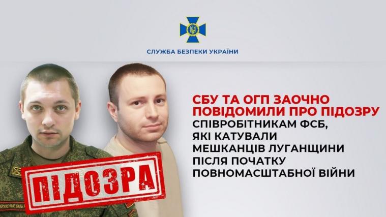Повідомили про підозру співробітникам фсб, які катували мешканців окупованої Луганщини