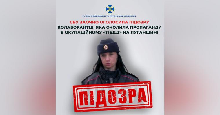 Оголосили підозру очільниці пропагандистського відділу окупаційної поліції на Луганщині 
