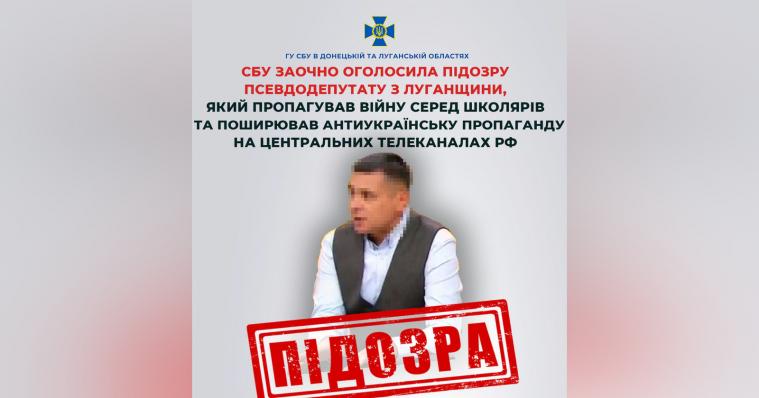 Оголосили підозру колаборанту з Сіверськодонецька, який пропагує ідеологію окупантів серед школярів та у медіа рф